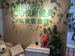 -悦耐私教健身馆(保利中心店)