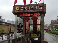 -金满地商业街(黄兴北路店)