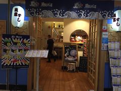 门面-鱼意寿司(钟村分店)