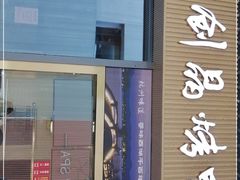 -创晶烤鸭(吴山路店)