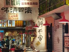 -江北北火锅馆·公路夜市(魏公村店)