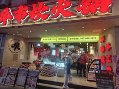 -牛市坎火锅(建设路店)