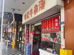 -韦记牛杂汤(清晖园店)