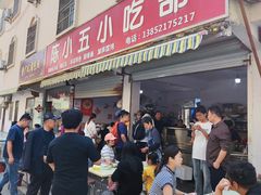 -陈小五小吃部