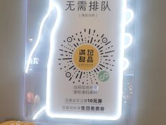 -满记甜品(静安大悦城店)