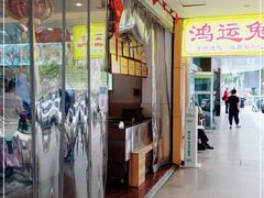 -鸿运兔·手撕烤兔(天府广场店)
