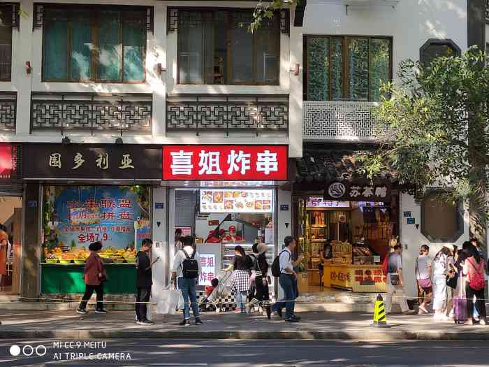 喜姐炸串(瞻园路店"非常可以的新街口那家排队很多人,这家店.