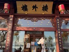 -楼外楼(西湖景区孤山路店)