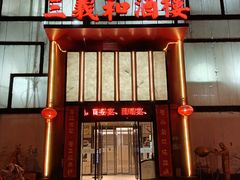 -三义和酒楼(千佛山店)