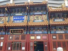 -眉州东坡(亚运村店)