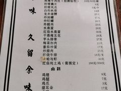 菜单-余味