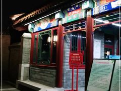 -西海子公园