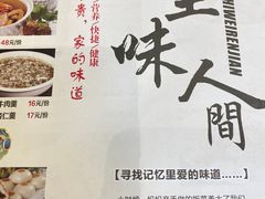 -至味人间