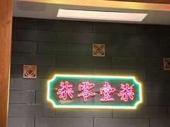 -7017浙菜•建德味(中财店)