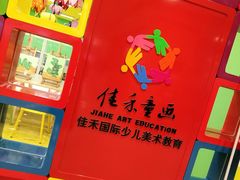 -佳禾国际美术书法教育(仁恒置地广场校区)