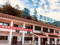 -雅鲁激流探险漂流