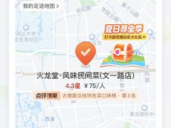 -火龙堂·风味民间菜(文一路店)