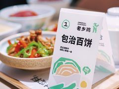 -老乡鸡(上海白玉兰广场店)