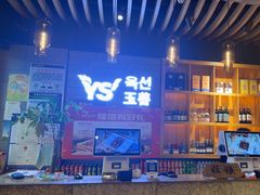 -玉善烧烤串城(长春总店)