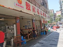 -敖家巷喻氏羊肉汤