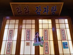 -喇喇排骨火锅·传统韩式脊骨汤(望京西园总店)