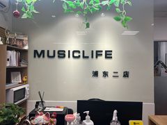 -MusicLife音乐(浦东校区)