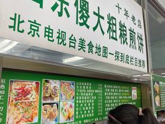 门面-山东傻大粗粮煎饼(牛街店)
