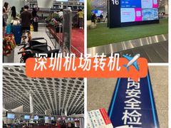 -深圳宝安国际机场