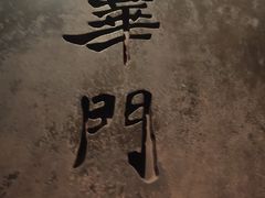 -侵华日军南京大屠杀遇难同胞纪念馆