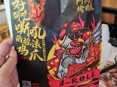 -阿芮烤鸡爪(世纪金源店)