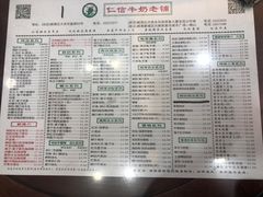 菜单-仁信老铺(华盖路店)