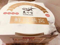 -慈宁宫鲜炖燕窝(文一物美店)