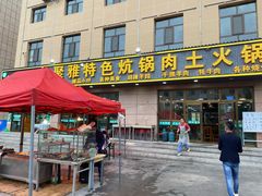 门面-聚雅美食