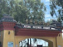 -农垦当壁镇兴凯湖旅游度假区