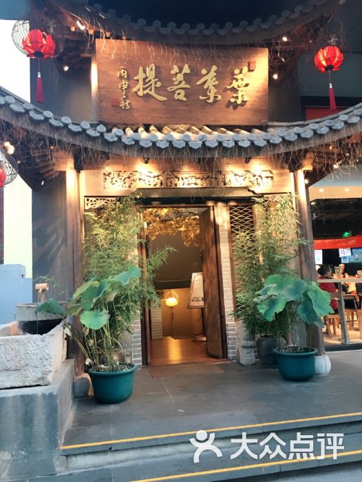 叶叶菩提(北京总店)图片 - 第171张