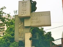 -黄桷坪涂鸦艺术街