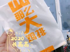 辣么大鸡排-麦当劳(季平店)