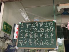 -传说中那条蛋散