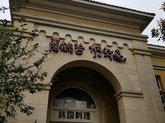 -青鹤谷(苏州店)