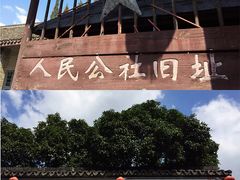 -枫泾古镇-人民公社旧址