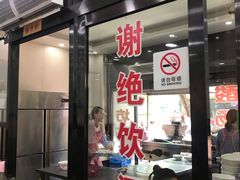 门面-回坊马二饺子馆