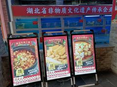 -肖记公安牛肉鱼杂馆·省级非物质文化遗产(三角路直营店)