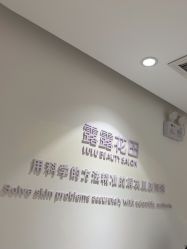 -苗方清颜痘肌研究所