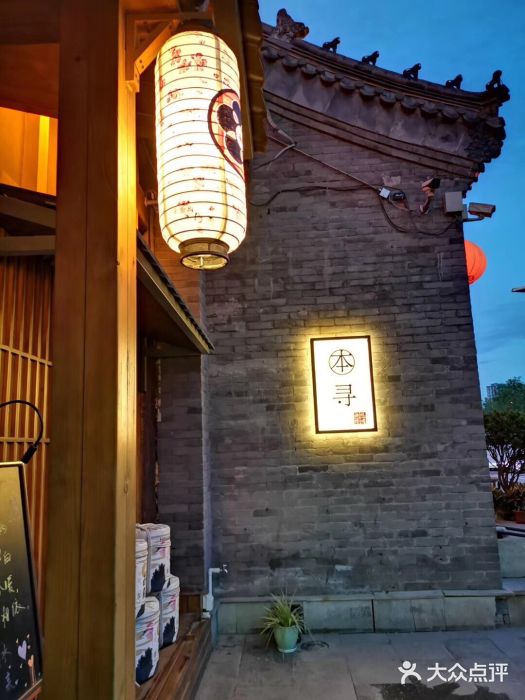 本寻烧肉酒场(双井店)门面图片