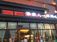 门面-古田居·特色寿司料理(星之岛旗舰店)