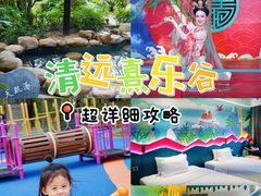 -清远熹乐谷温泉度假酒店