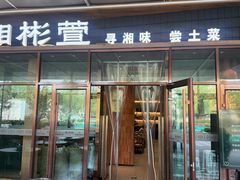 -北平楼·烤鸭·北京菜(牡丹园店)