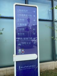 -苏州大学附属儿童医院(园区总院)