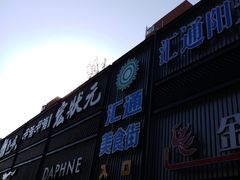 门面-宏状元现熬粥·京味菜(五棵松店)