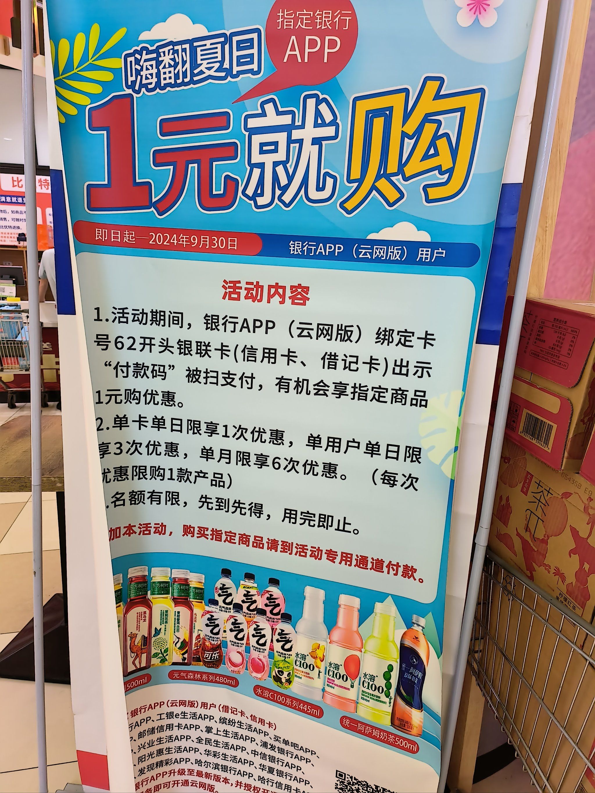 比优特一元饮料